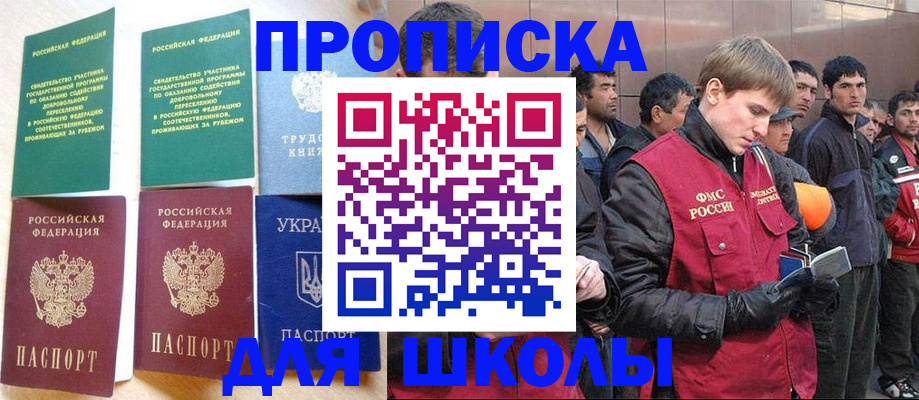 прописка 2025 в Владикавказе