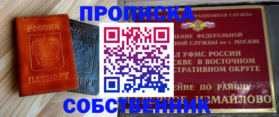 прописка регистрация в Владикавказе