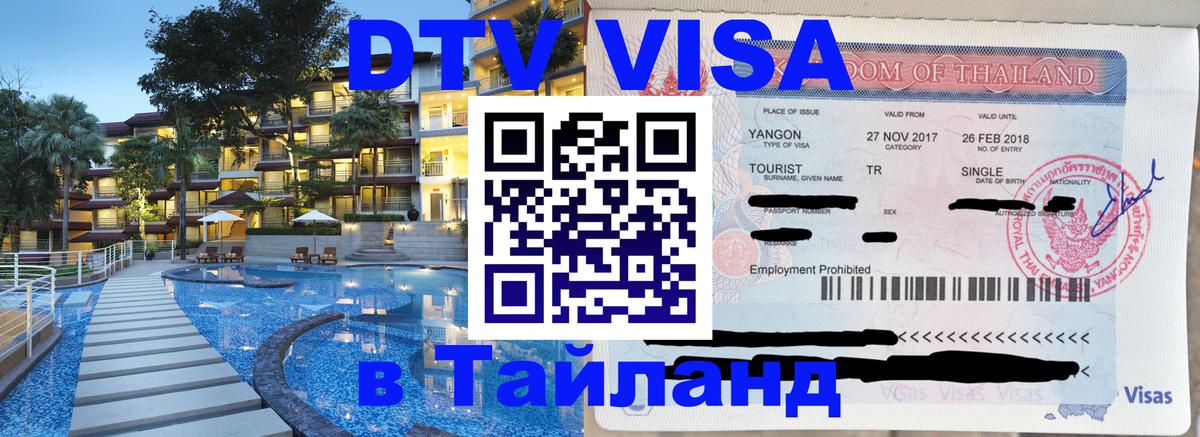 Оформление DTV визы под ключ: стоимость и тарифы, только загранпаспорт - Владикавказ  19.11.2025 